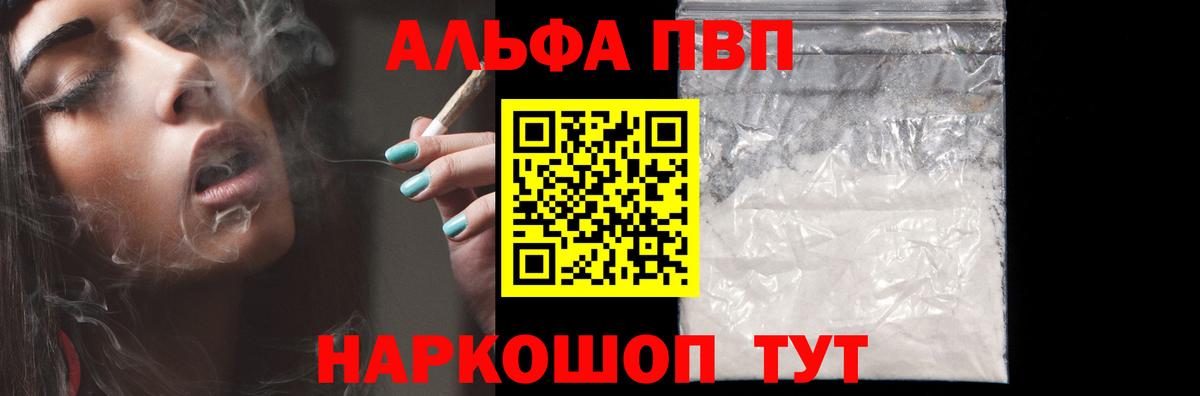 А ПВП  APVP Соль  Alpha-PVP мука  Вход с VPN  Альфа ПВП СК КРИС  Липецк 