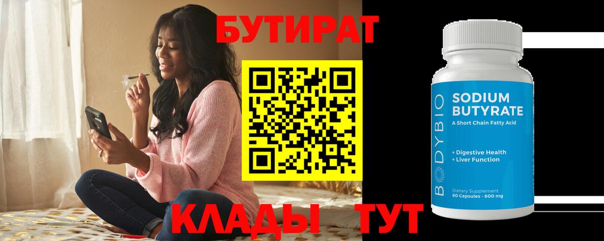 БУТИРАТ  Вход с VPN  Липецк  БУТИРАТ жидкий экстази 
