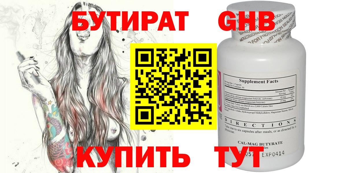 Бутират 99% Липецк