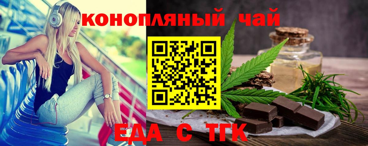 Еда ТГК марихуана  Вход с VPN  Липецк 