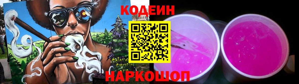 Codein Purple Drank Липецк