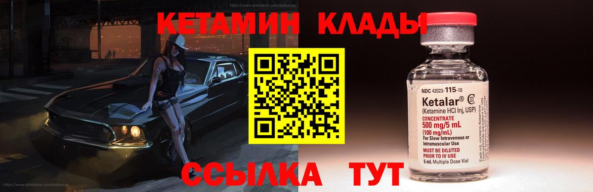 Кетамин VHQ Липецк