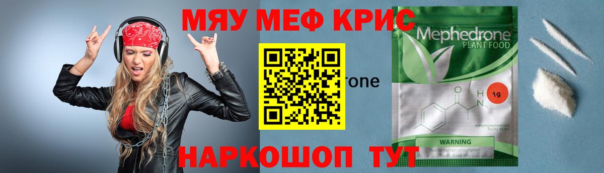 Меф мяу мяу мука Липецк